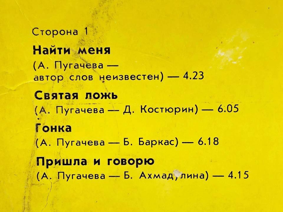 Alla Pugacheva 1984 I'm Here Talking To You Vintage Vinyl Record Melody 1987 - Image 3 of 4