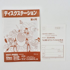 DISC STATION 4 Msx2 MSX2+ Japan 2161 msx