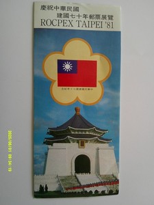 COLORFUL BROCHURE FOR ROCPEX TAIPEI 1981-CHINESE COLORFUL STAMPS