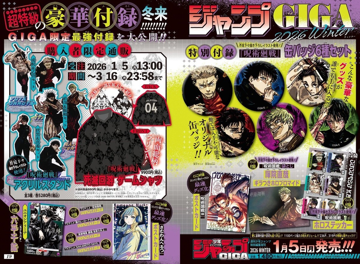 JUMP GIGA 2026 Winter Jujutsu Kaisen Special Feature Issue Japan