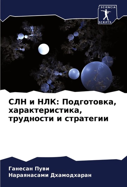SLN I Nlk: Podgotowka, Harakteristika, Trudnosti I Strategii Puwi (U. A.) Buch-image