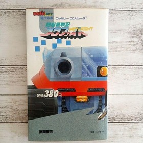 Super Planet Senki Metafight Complete Book Family Computer Wanpack Comic