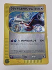 Latias Latios Pokemon Jumbo Card 5th Movie Promo Japanese Rare Vintage