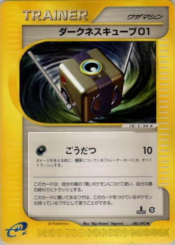 Darkness Cube 01 086/092 The Town on No Map