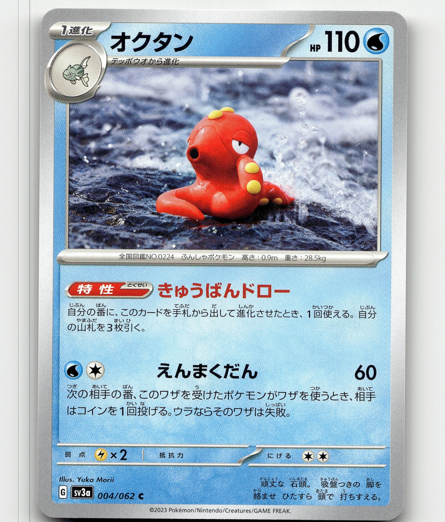 Pokemon - Octillery 004/062 - Raging Surf - Japanese