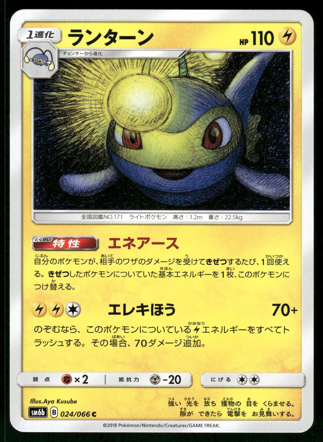 2018 Near Mint Pokemon Lanturn 024/066 Champion Road SM6B Japanese