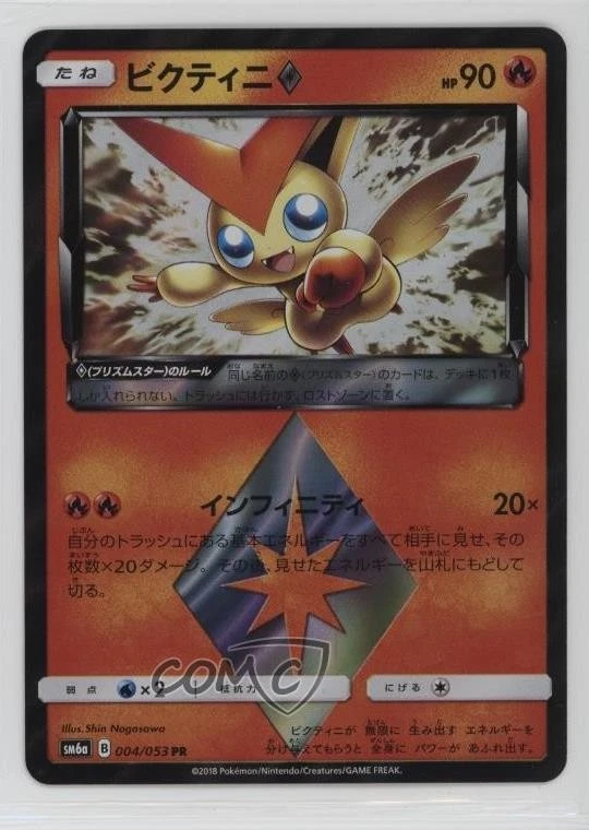 Victini Prism Star 004/053 Sm6a: Dragon Storm for sale | eBay