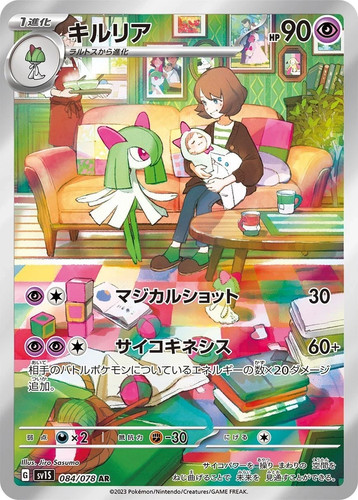 Kirlia 084/078 SV1S Scarlet ex Pokemon Japanese NM USA