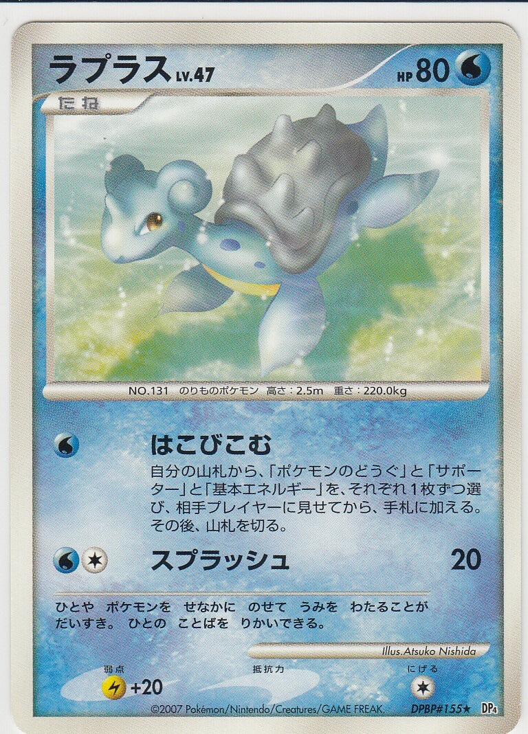 DP4］ DPBP# 155 Lapras Pokemon Card Japanese Diamond & Pearl | eBay