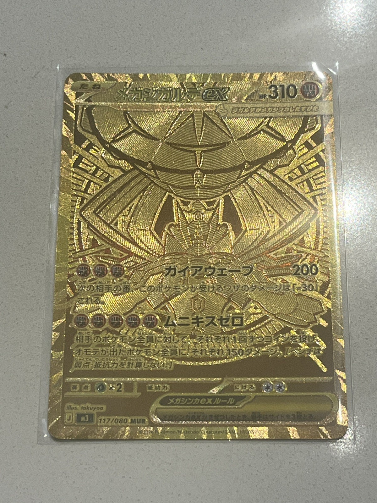 Pokémon Japanese Mega Zygarde ex 117/080 MUR Nihil Zero Gold Holo Near Mint