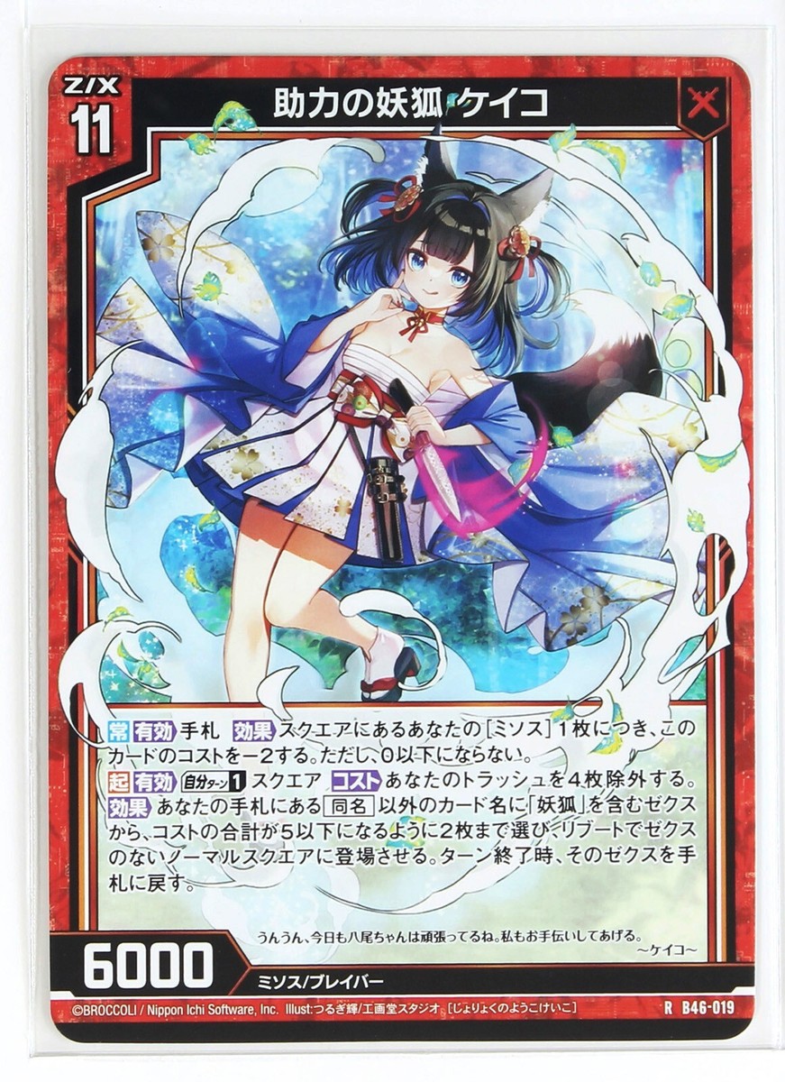 Z/X Zillions of Enemy X Card TCG B46-019 R Demon Fox Keiko