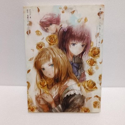 Umineko Wenn sie weinen / Umineko No Naku Koro Ni Chiru Saishuu Koustatsu