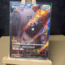 Greedent V 110/100 SR Full Art, s8 Fusion Arts, Japanese, Pokemon