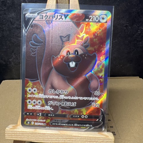 Greedent V 110/100 SR Full Art, s8 Fusion Arts, Japanese, Pokemon - Picture 1 of 5