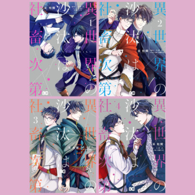 Japanese Yaoi BL Manga Comic Books Set / IRODORI KAZUKI  Isekai Sha-Chiku  1-4