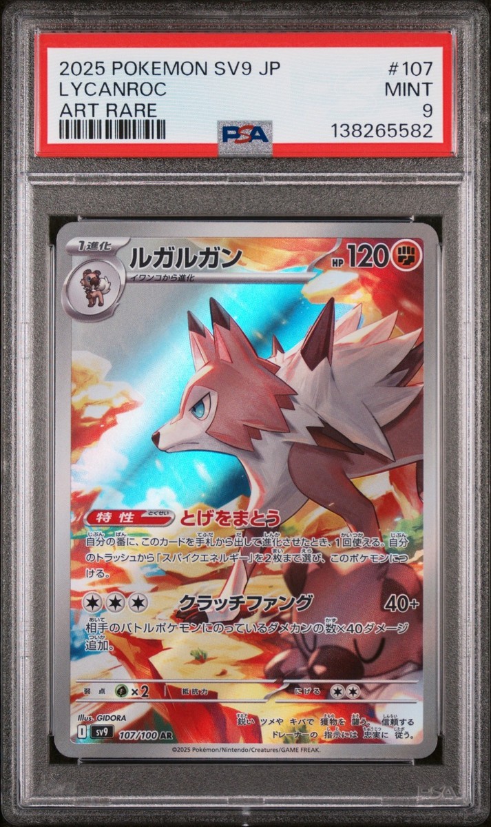 2025 POKEMON JAPANESE SV9 BATTLE PARTNERS #107 LYCANROC ART RARE