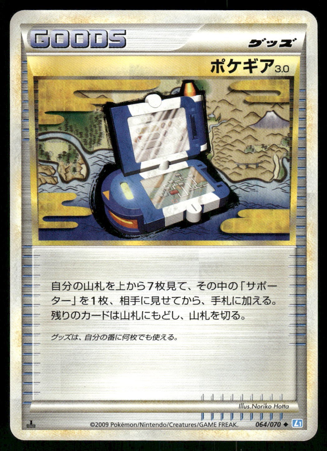 2009 Near Mint Pokemon Pokegear 3.0 064/070 SoulSilver Collection L1 Japanese