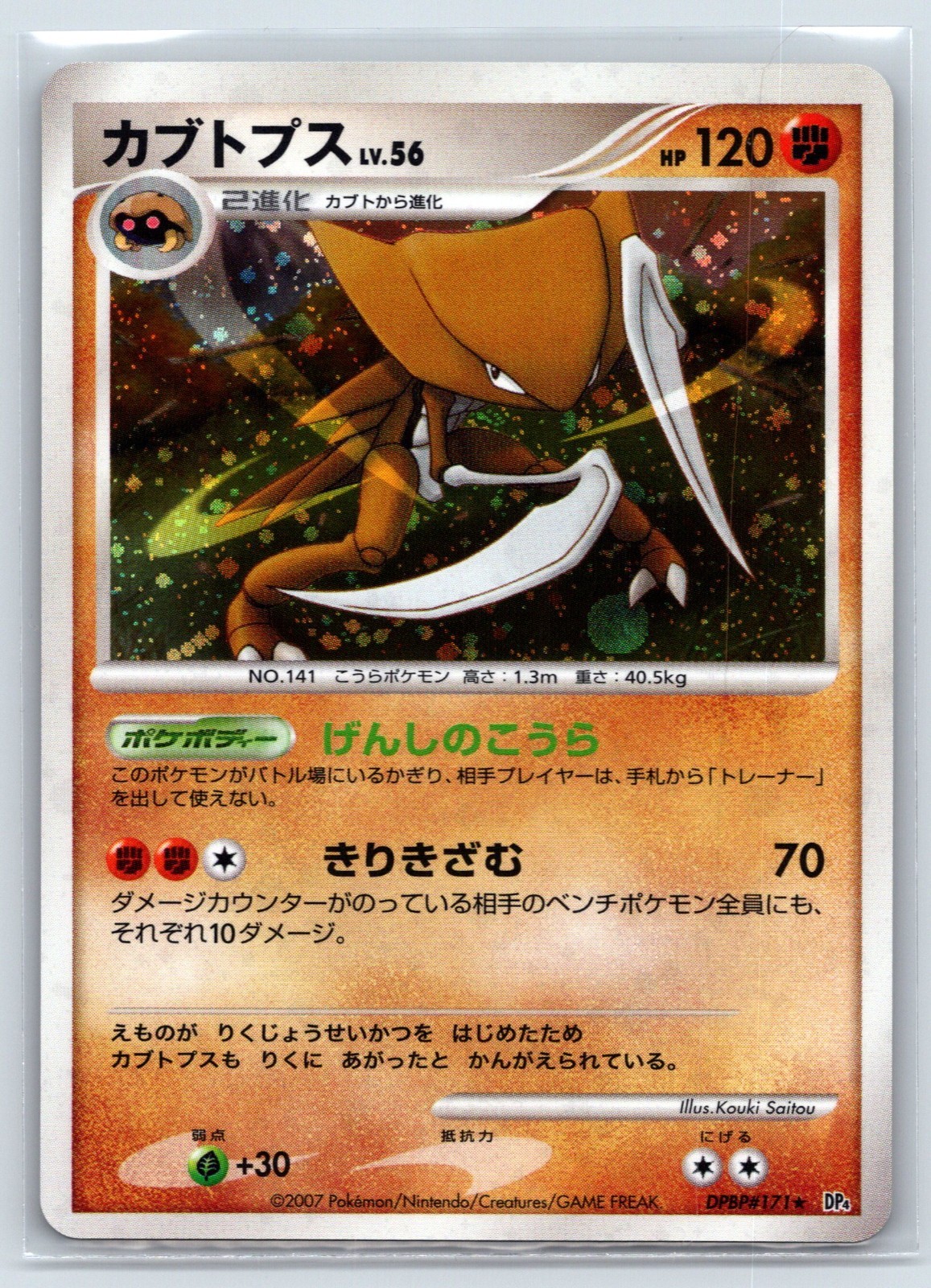 Kabutops - Dawn Dash DP4 Holo Rare Unlimited Pokemon Holo Card NM Japanese