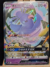 Oricorio GX 035/095 sm12  Alter Genesis JP