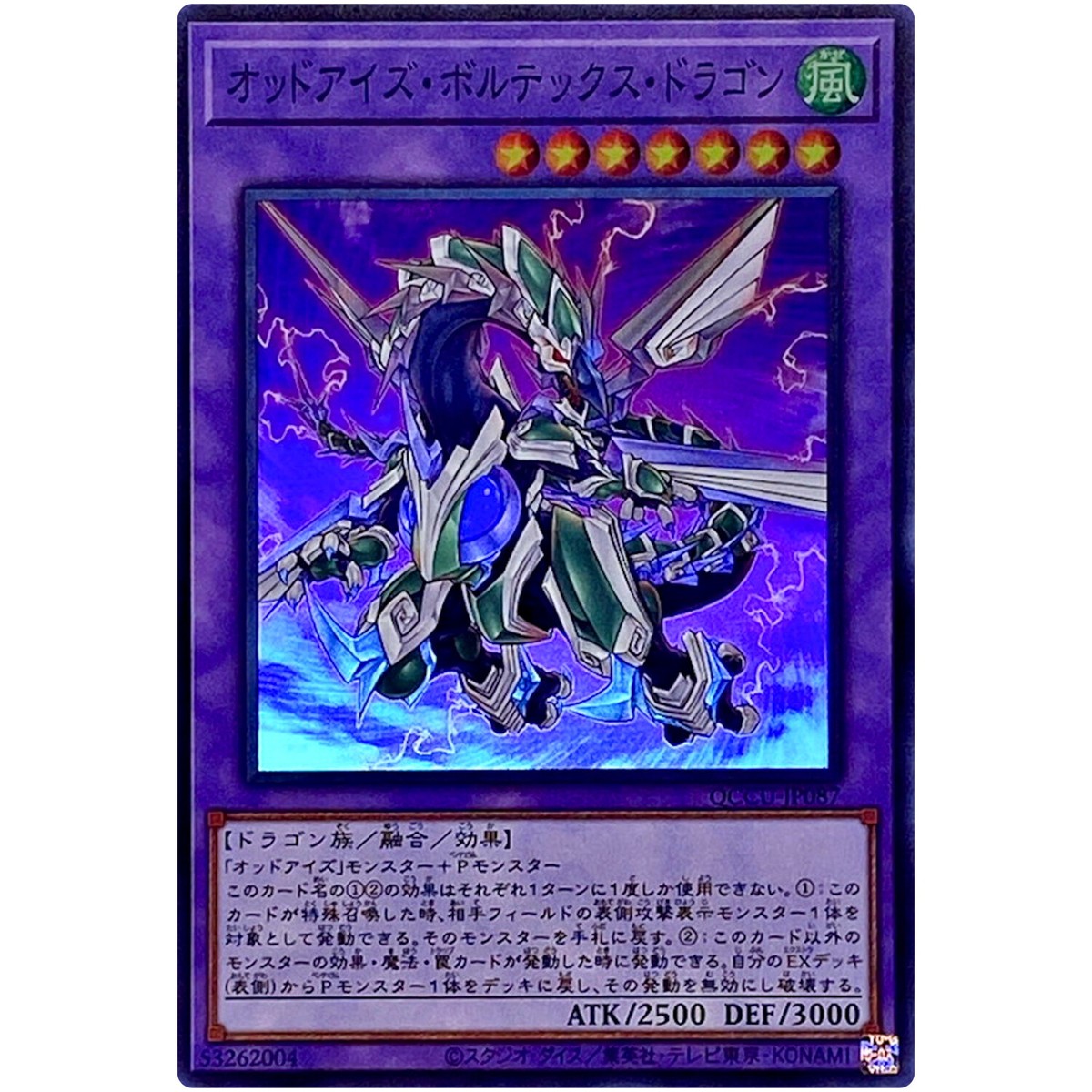 Odd-Eyes Vortex Dragon Super Rare QCCU-JP087 25th Chronicle side