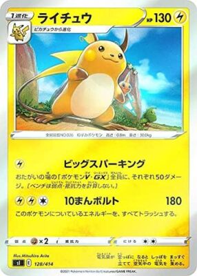 [Kira specification] Pokemon card game SI 128/414 Laitz Lightning Start Dec