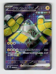 Iron Hands ex 079/066 Future Flash Japanese Pokemon Card Super Rare Holo