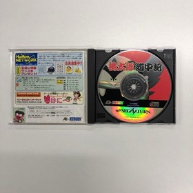 1958 Saturn Momotaro Dochuuki EE