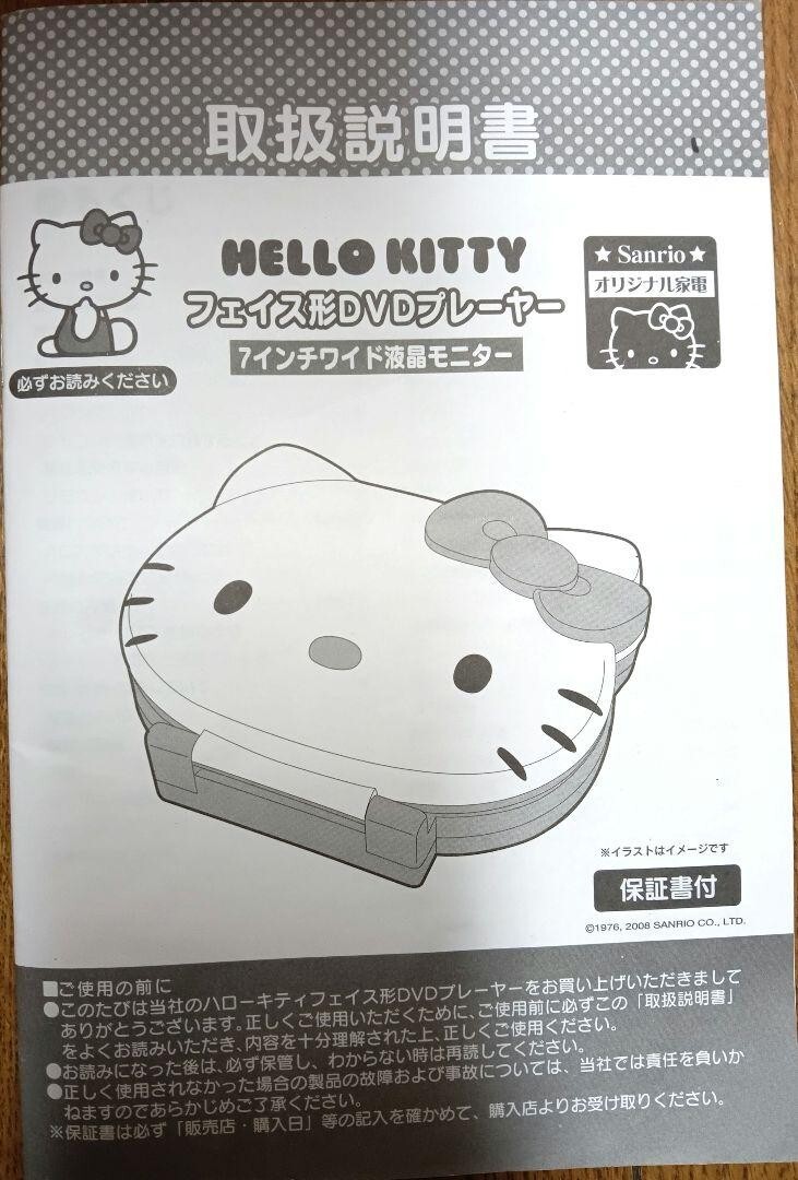 ハローキティ フェイス形DVDプレイヤー オリジナル家電 限定品