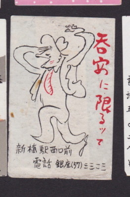Old Matchbox label Japon BN33154 Man | eBay