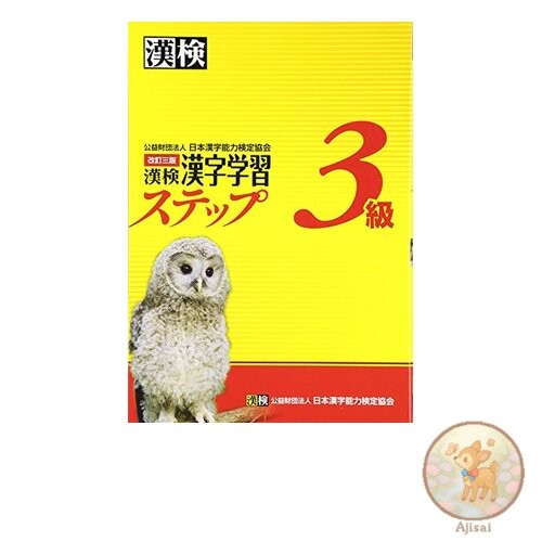 Book Kanji Study Steps for Kanji Exam Level 3 Revised Third Edition