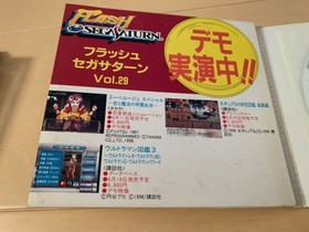 Flash Sega Saturn Demo Vol.29, Trial Version, Includes Puzzle & Sports Games