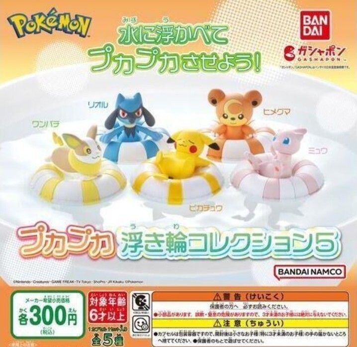 Bandai Gacha Gashapon Pokemon Ukiwa Swim Ring Collection 5