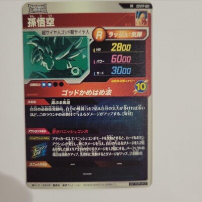 Dragon Ball Super Divers Card Son Goku Trunks PR PROMO SDVTP Japan