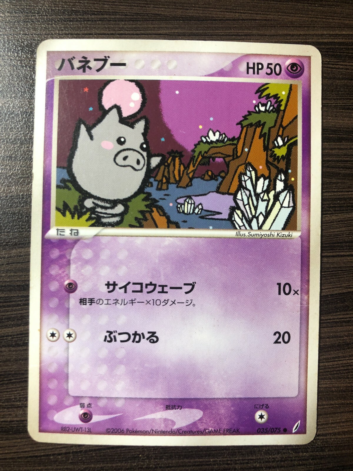 Spoink 035/075 Miracle Crystal EX Crystal Guardians Japanese LP