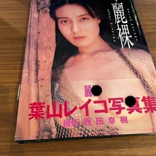 Reiko Hayama Japanese Photobook "Beautiful" | 1993 | Nishida Yuki