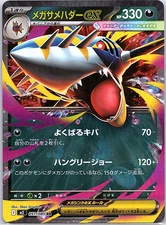 Mega Sharpedo ex RR 051/080 Inferno X M2 Pokemon Card Japanese