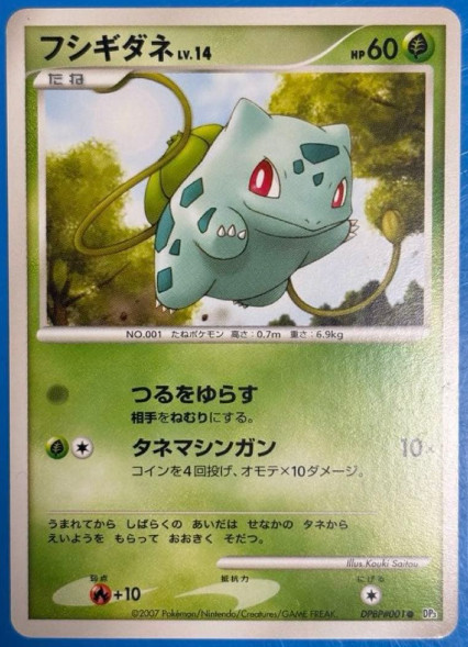 Bulbasaur DPBP#001 Pokemon Japanese DP3 2007 Shining Darkness Unlimited 5