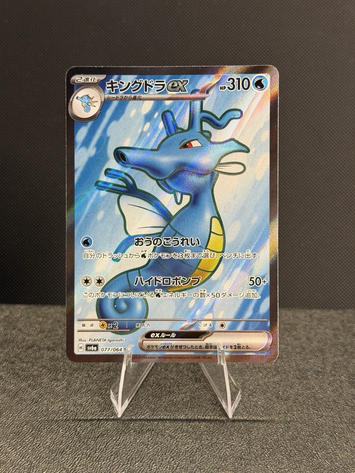 Kingdra ex SR 077/064 sv6a Pokemon Card Japanese Scarlet Violet Night Wanderer