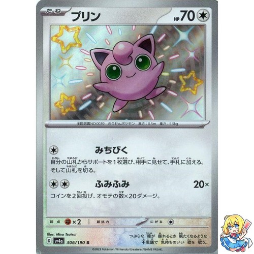Jigglypuff S 306/190 Shiny Treasure ex sv4a Pokemon Card Japanese