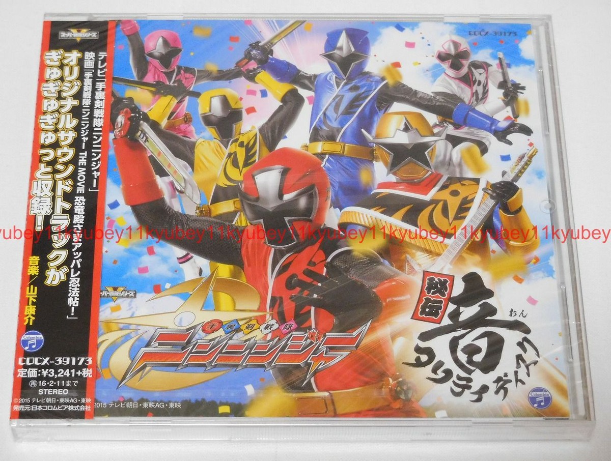 Shuriken Sentai Ninninger & The Movie Original Soundtrack CD Japan