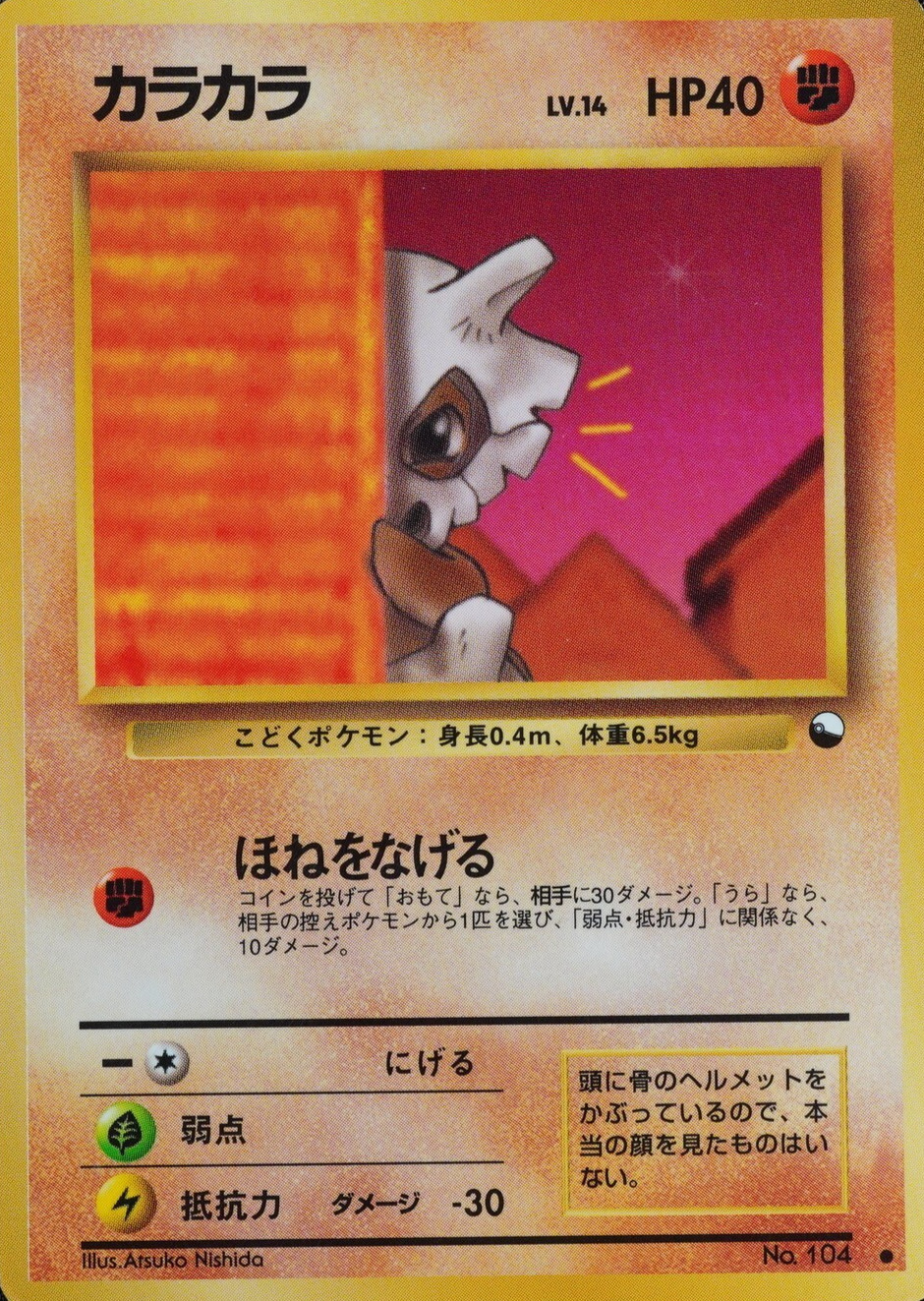 Pokemon Card Cubone 104 Nintendo 1996 HP40 Japanese F8001