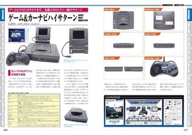Sega Saturn Perfect Catalog (G-MOOK)