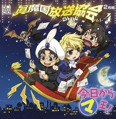 DJCD 'Kyo Kara Maoh! Shinmakoku Broadcasting Assoc. -SHK-' Vol.4 CD
