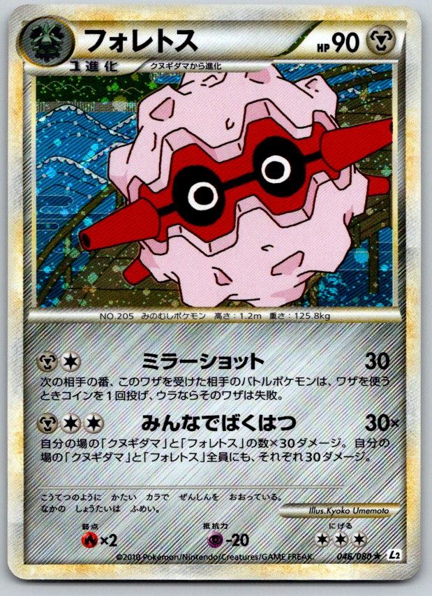 Forretress Unlimited L2 Reviving Legends 046/080 Pokemon Card NM