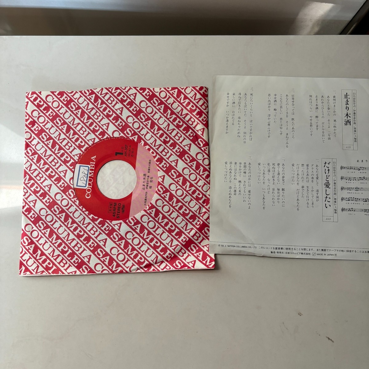 Tetsuya Kaja 梶 哲也 Japanese Rare Enka Kayo 7” x 2 Sample Disc