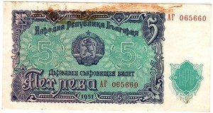 1951 Bulgaria 5 Leva State Note Issue. Circulated condition.Has folds and stains