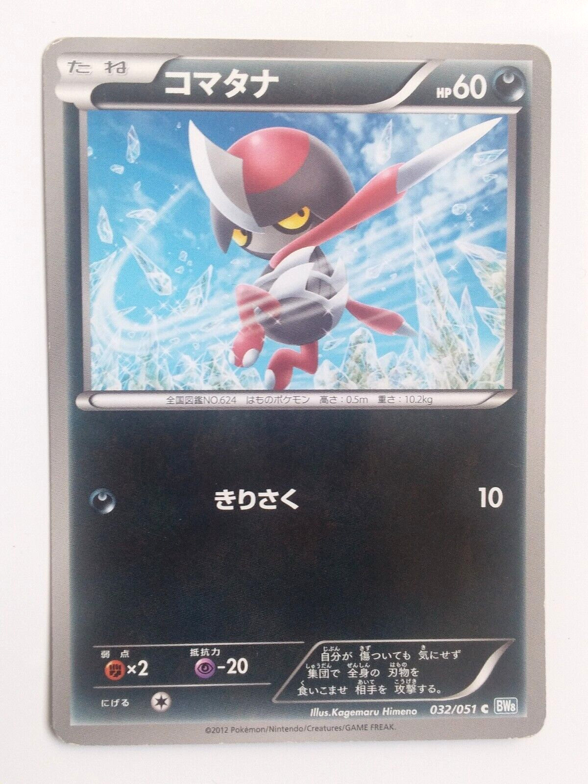 Pawniard 032/051 Pokemon Card Nintendo Japanese Pocket Monster TCG Trading Game