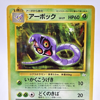 PSA10 わるいアーボック arbok 旧裏 1997 24 20 PSA10 わるいアーボック arbok 旧裏 1997 24 20 DARK ARBOK-HOLO