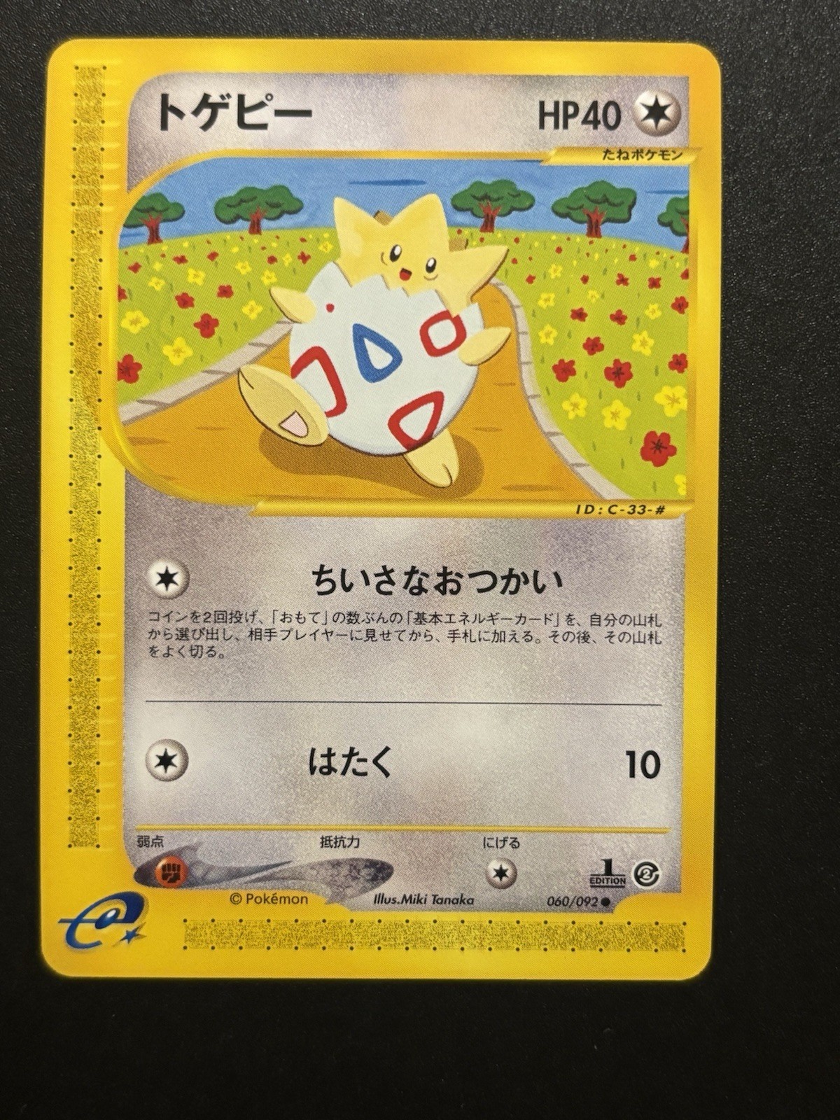 Togepi 060/092 Town On No Map Japanese Pokémon Aquapolis 1st Ed Near Mint 2002