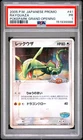 2005 POKEMON JAPANESE PROMO POKEPARK GRAND OPENING #41 RAYQUAZA PSA 1